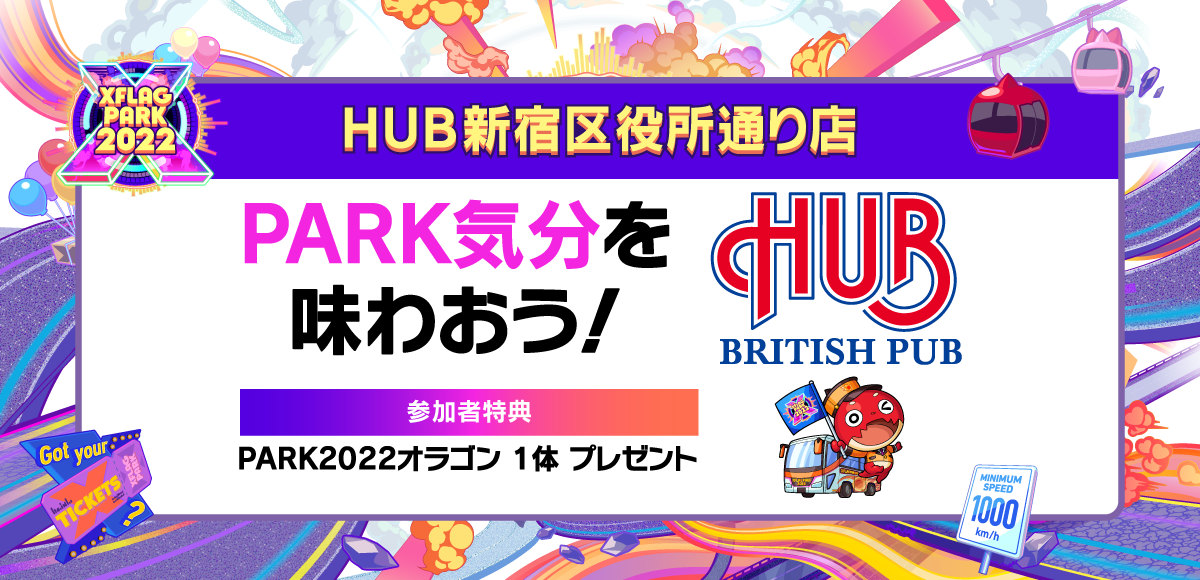 hub_shinjuku_park