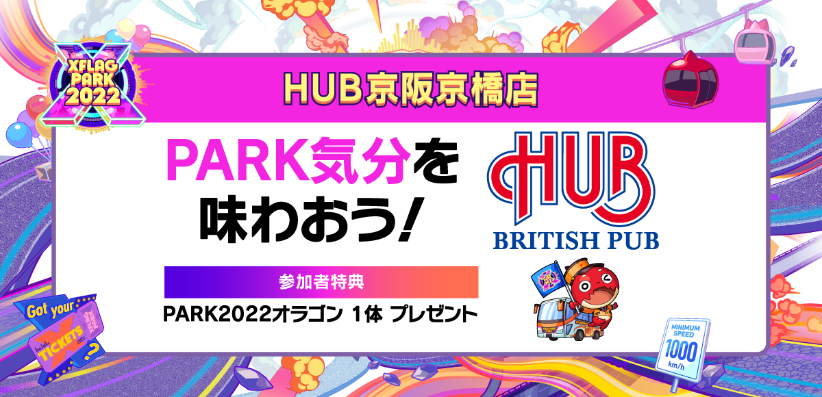 hub_kyobashi_park
